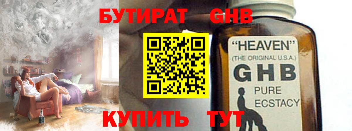БУТИРАТ жидкий экстази Назарово