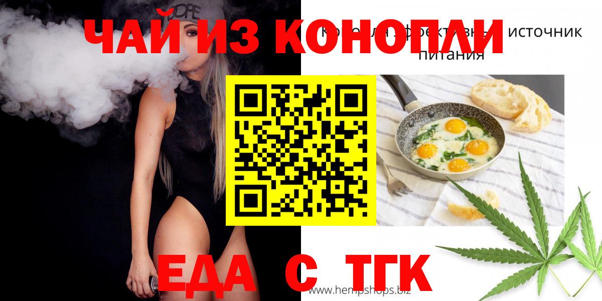 Назарово  Печенье с ТГК марихуана  Вход с VPN 