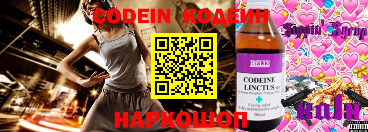 Кодеин Purple Drank  Кодеин напиток Lean (лин)  Вход с VPN  Назарово 