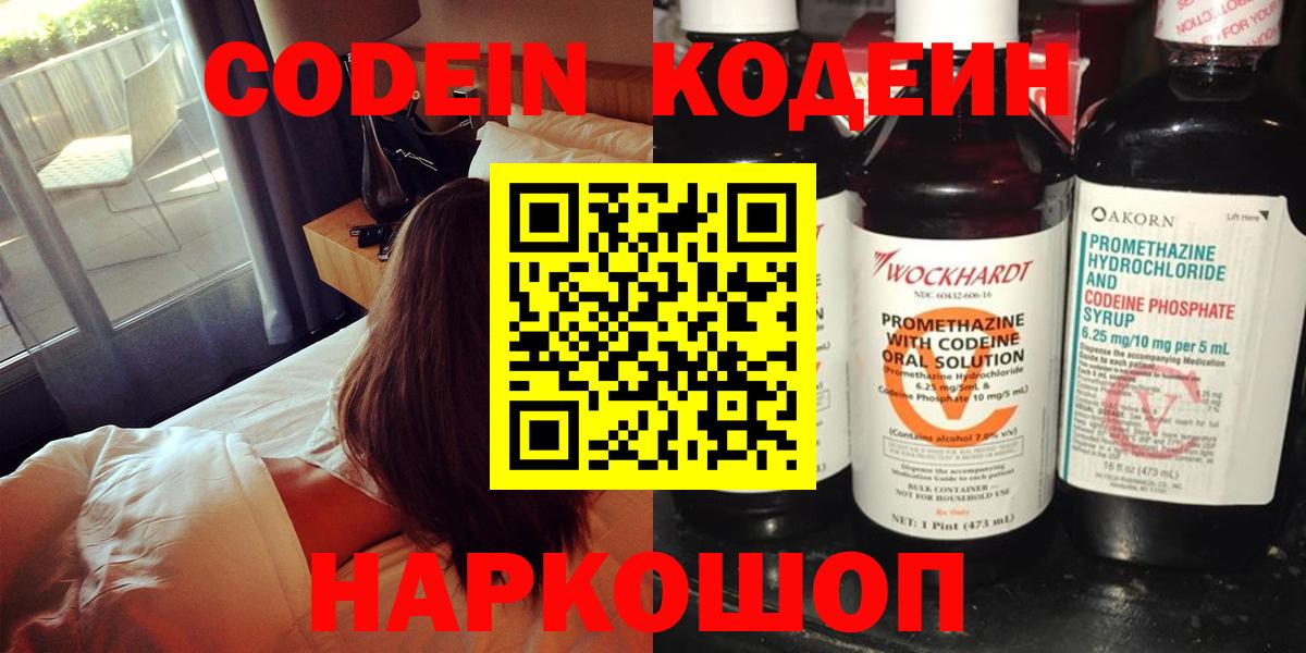 Codein Purple Drank Назарово