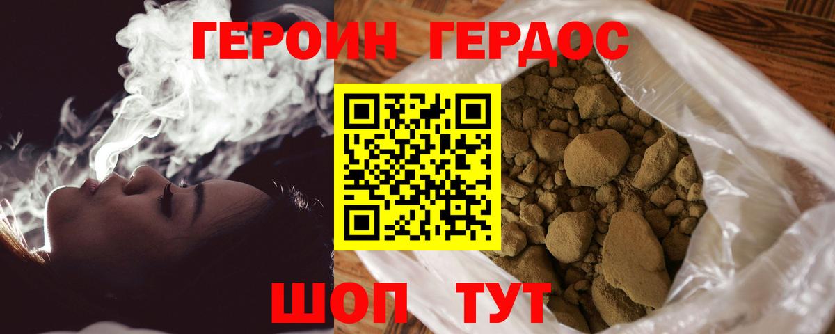 ГЕРОИН VHQ Назарово