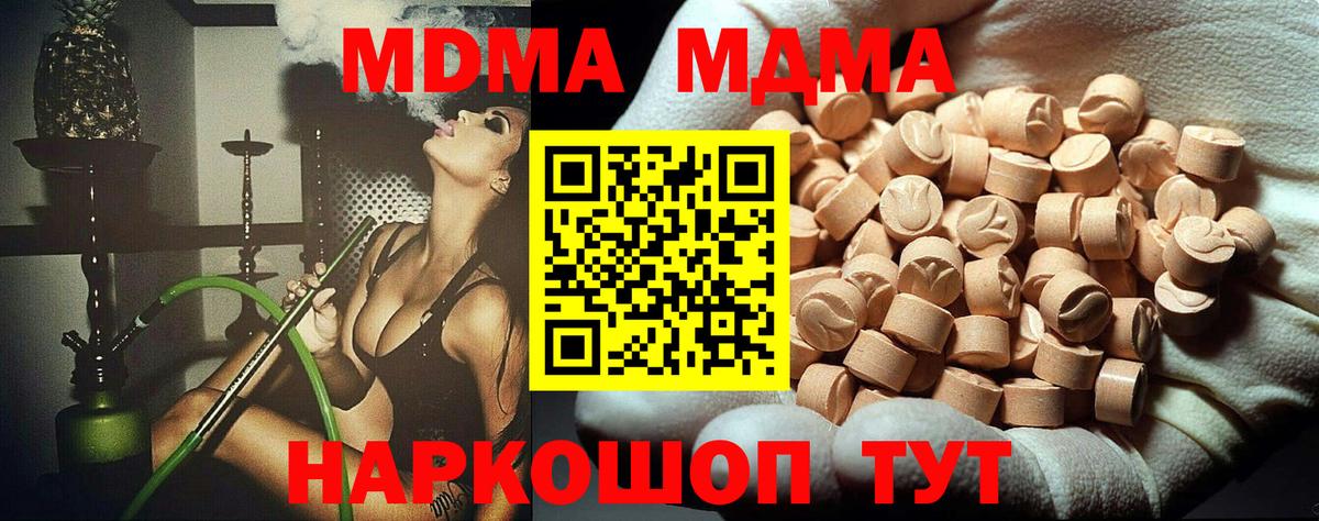 МДМА  MDMA Molly  Вход с VPN  Назарово  MDMA молли 