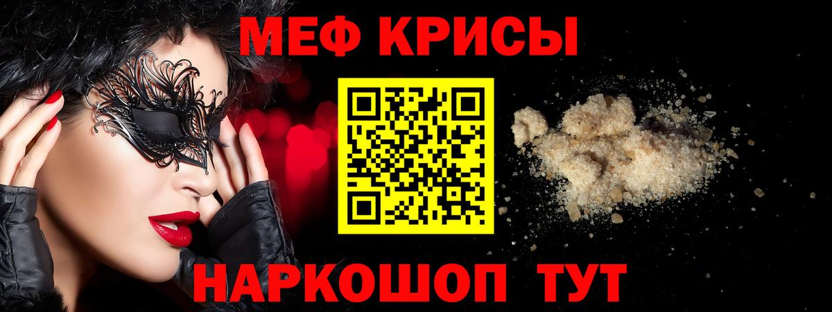 Меф мяу мяу Назарово