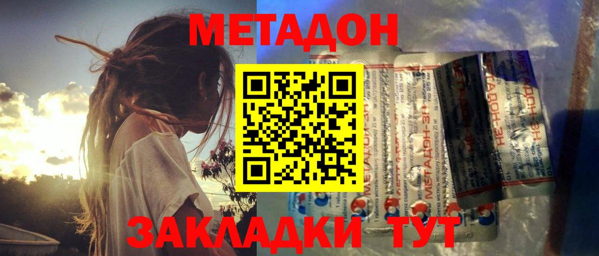 Метадон methadone  МЕТАДОН белоснежный  Вход с VPN  Назарово 